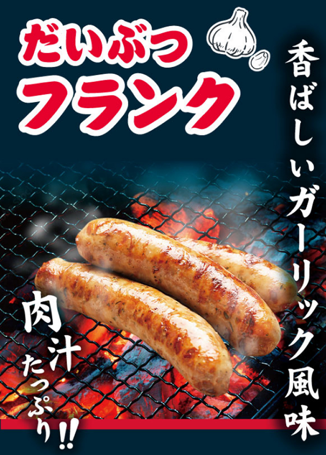 だいぶつフランク